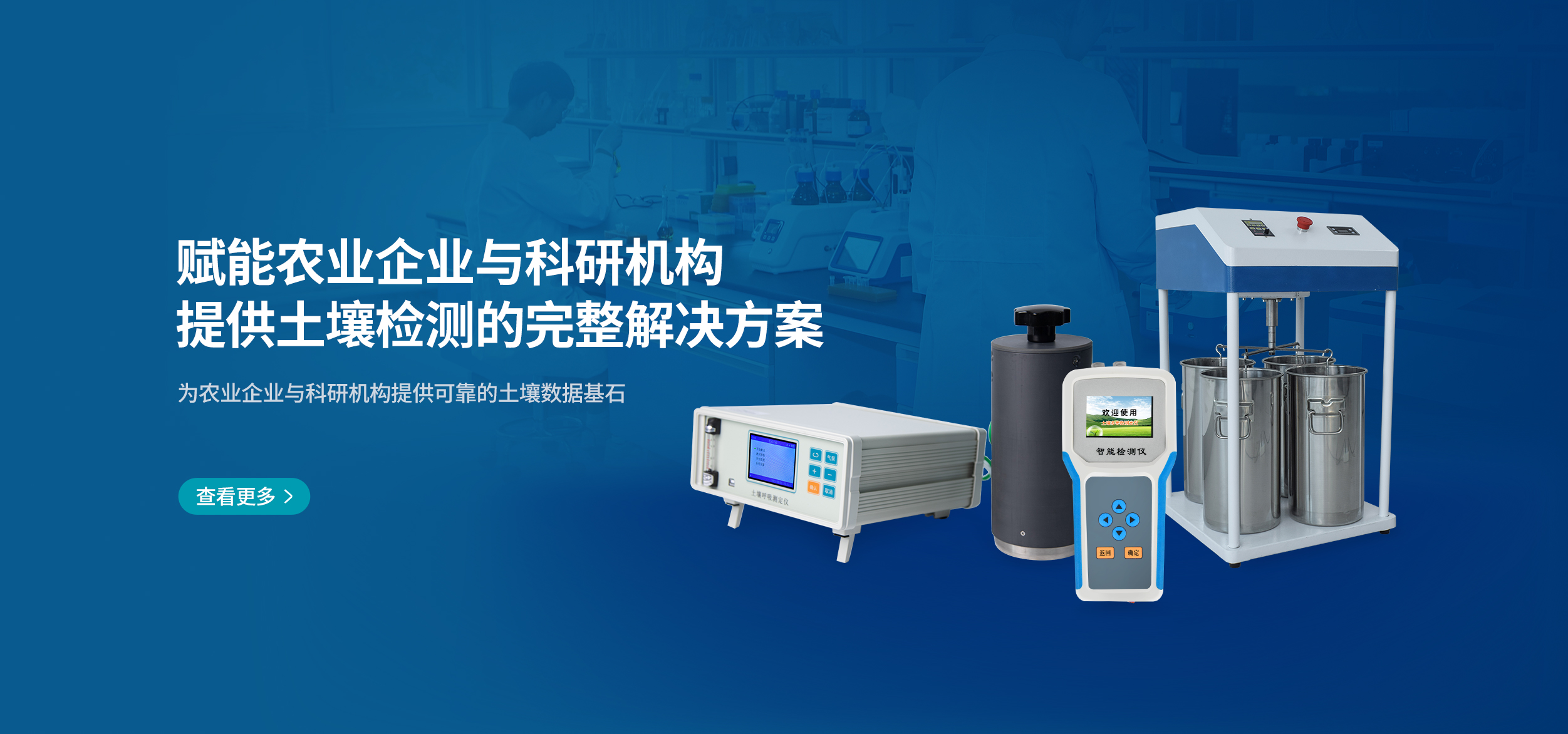 土壤養(yǎng)分檢測(cè)儀-肥料快速檢測(cè)儀器品牌廠(chǎng)家-山東云唐智能科技有限公司