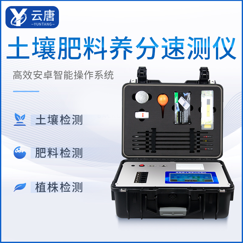 不要小看肥料養(yǎng)分檢測(cè)儀的作用