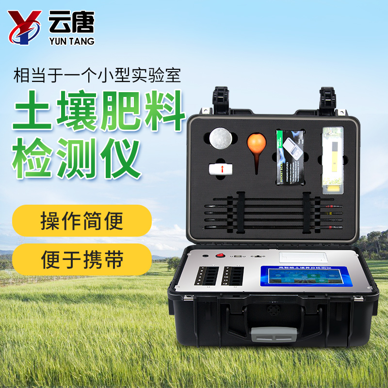 土壤肥料養(yǎng)分檢測(cè)儀 土壤肥料養(yǎng)分檢測(cè)儀