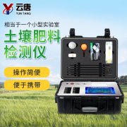土壤現(xiàn)狀分析-土壤肥料養(yǎng)分檢測儀幫您來實(shí)現(xiàn)