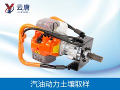 汽油動(dòng)力土壤采樣器都有哪些優(yōu)勢(shì)？