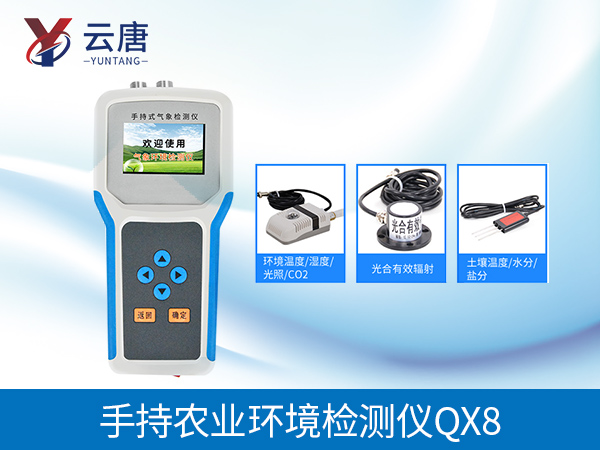 農(nóng)業(yè)氣象環(huán)境監(jiān)測(cè)儀 農(nóng)業(yè)氣象環(huán)境監(jiān)測(cè)儀