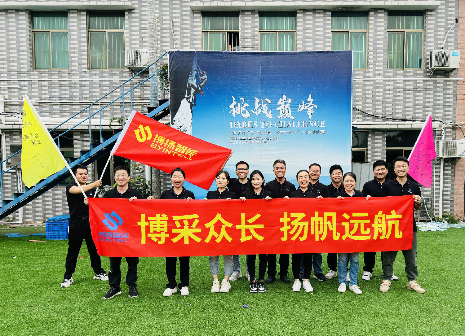 博揚智能團建拓展活動：挑戰自我，合作共贏！